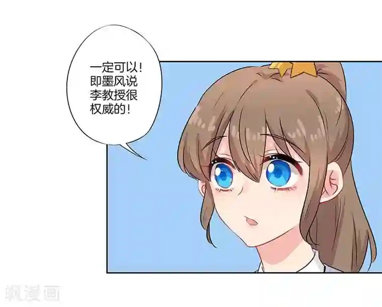 霸道校草的拽丫头第54话