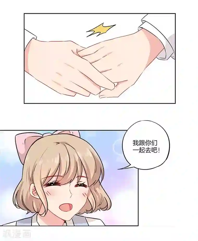 霸道校草的拽丫头第54话