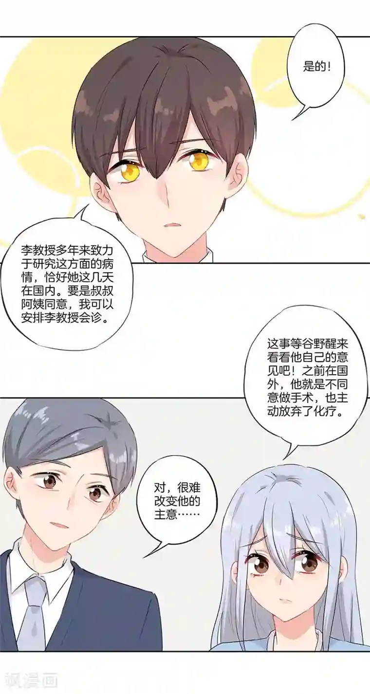 霸道校草的拽丫头第54话