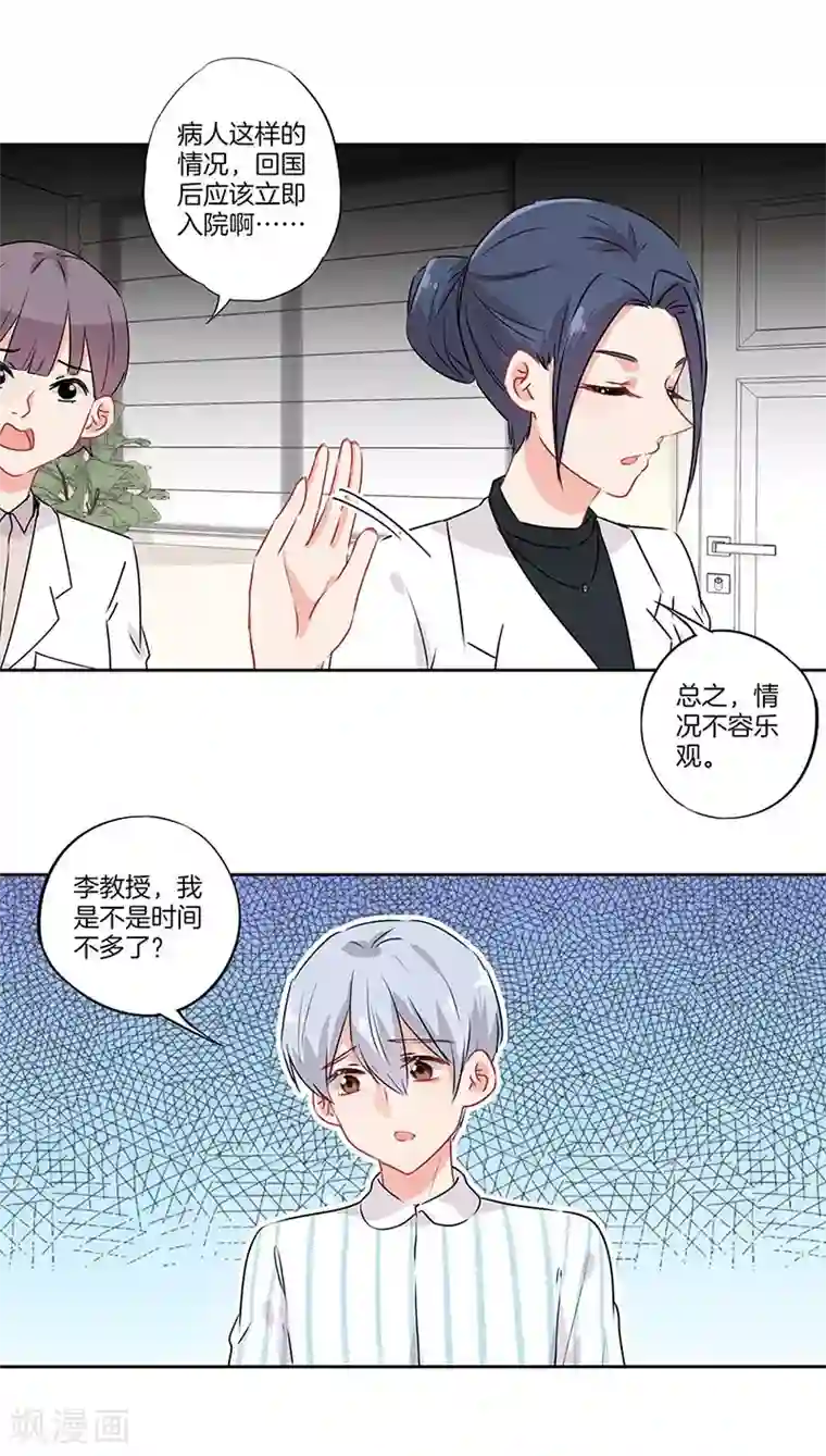 霸道校草的拽丫头第55话