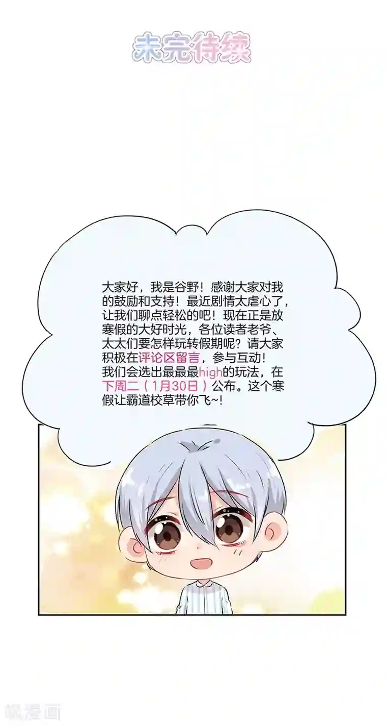 霸道校草的拽丫头第55话