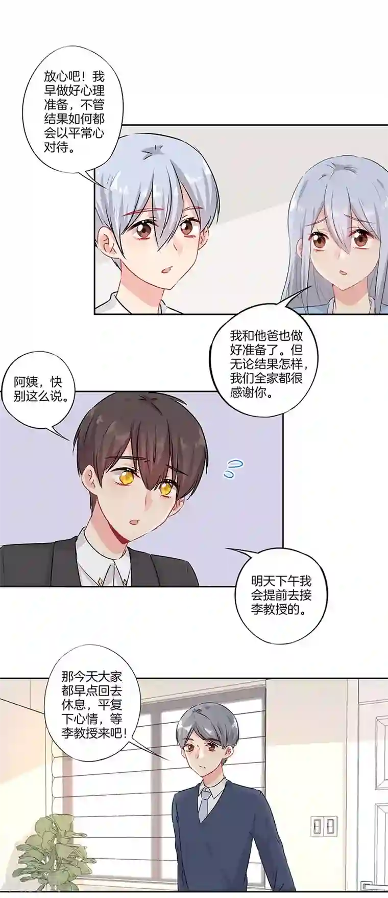 霸道校草的拽丫头第55话