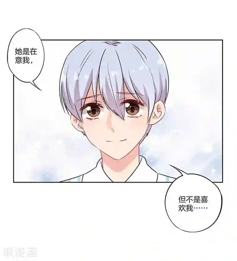 霸道校草的拽丫头第56话