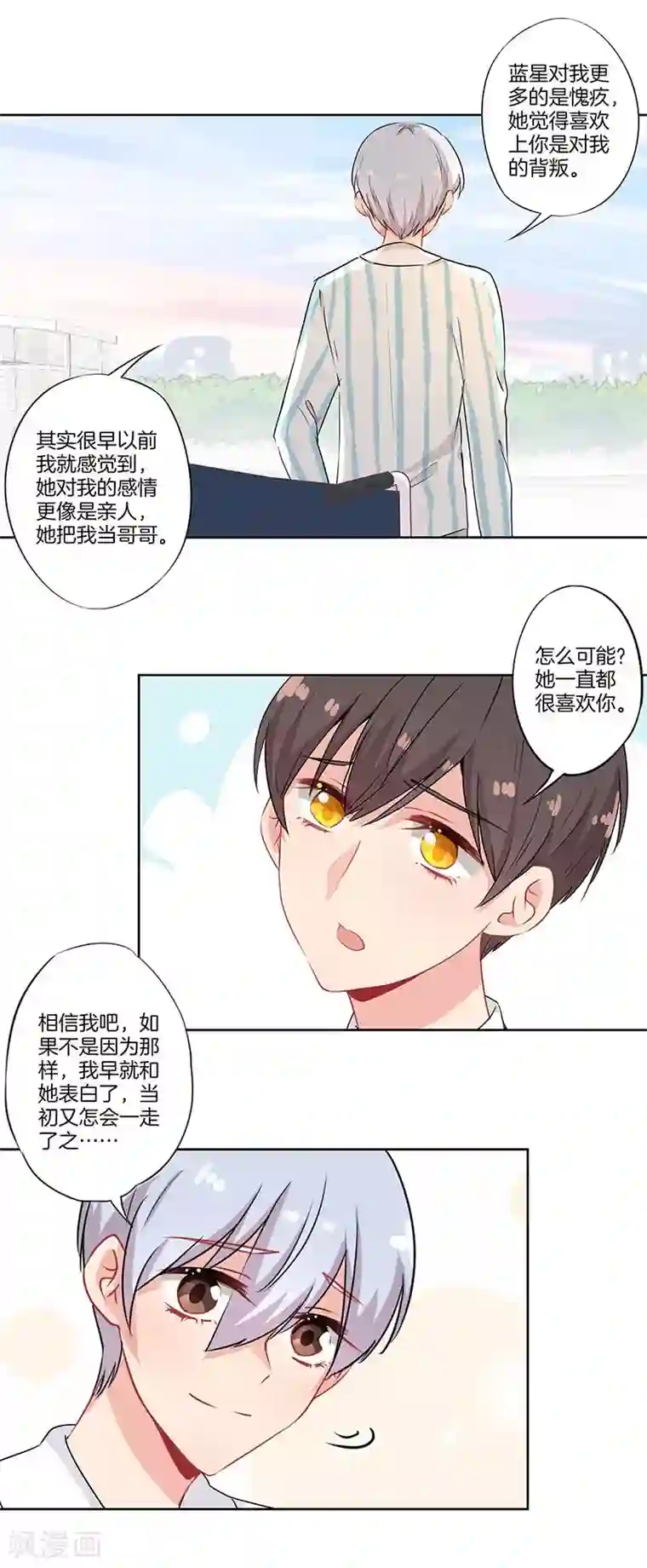 霸道校草的拽丫头第56话