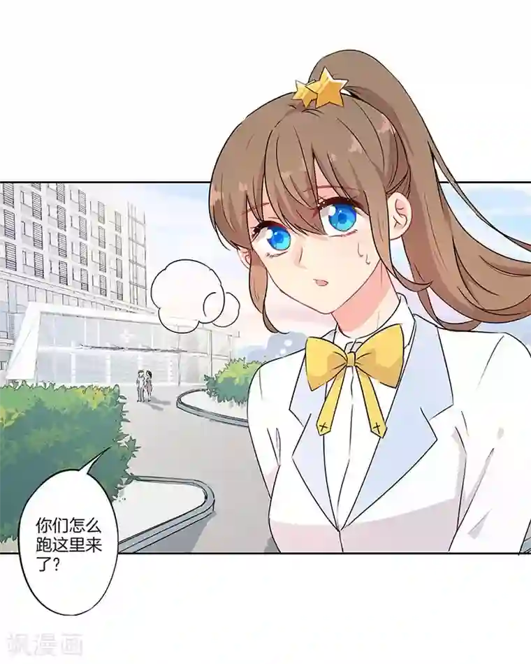 霸道校草的拽丫头第56话