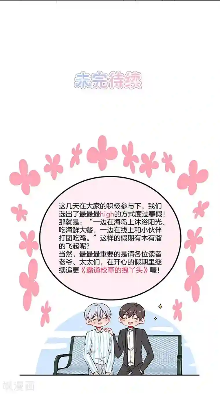 霸道校草的拽丫头第56话