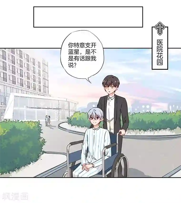 霸道校草的拽丫头第56话