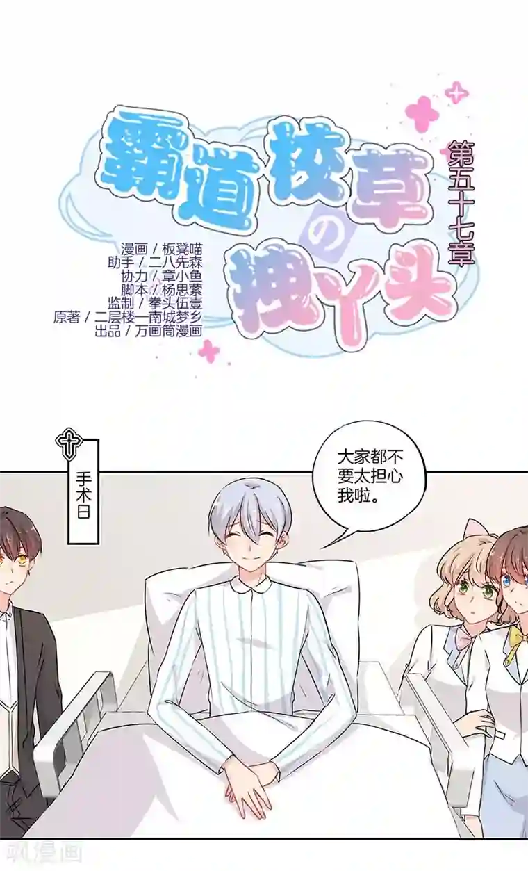 霸道校草的拽丫头第57话