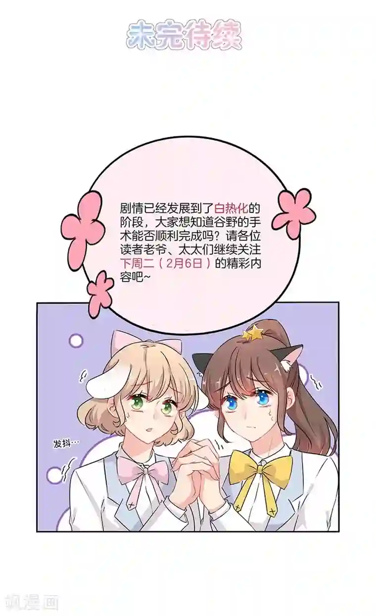 霸道校草的拽丫头第57话