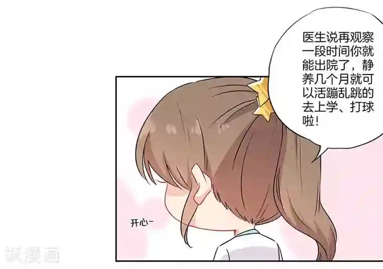 霸道校草的拽丫头第58话