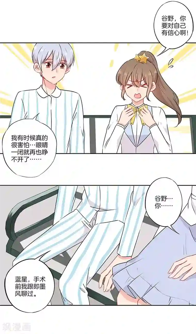 霸道校草的拽丫头第58话