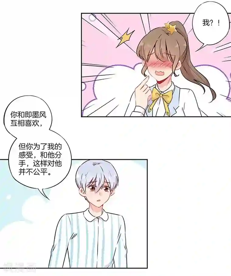 霸道校草的拽丫头第58话