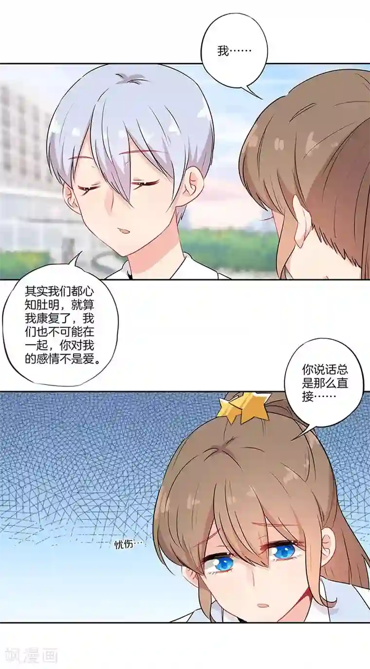 霸道校草的拽丫头第58话