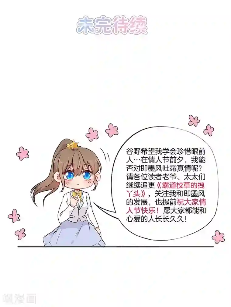 霸道校草的拽丫头第58话