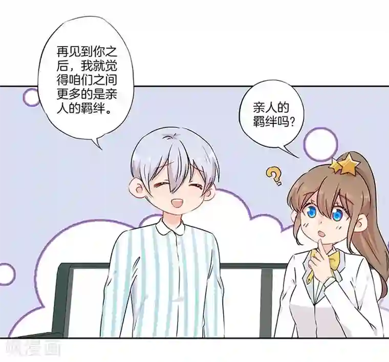 霸道校草的拽丫头第59话