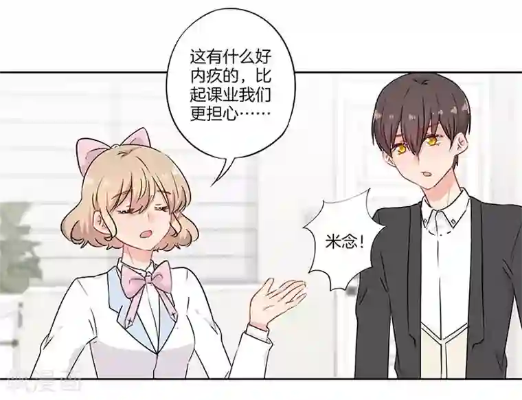 霸道校草的拽丫头第59话