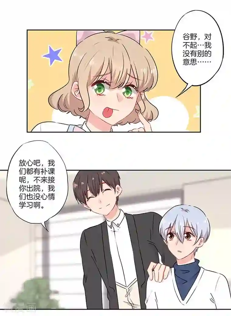 霸道校草的拽丫头第59话