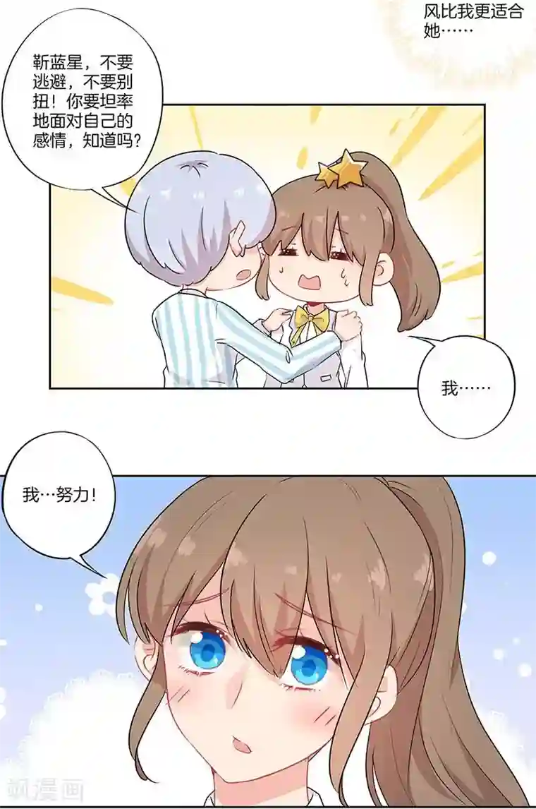 霸道校草的拽丫头第59话