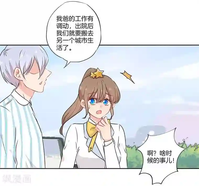 霸道校草的拽丫头第59话