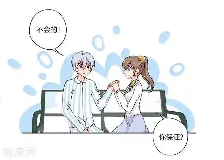 霸道校草的拽丫头第59话