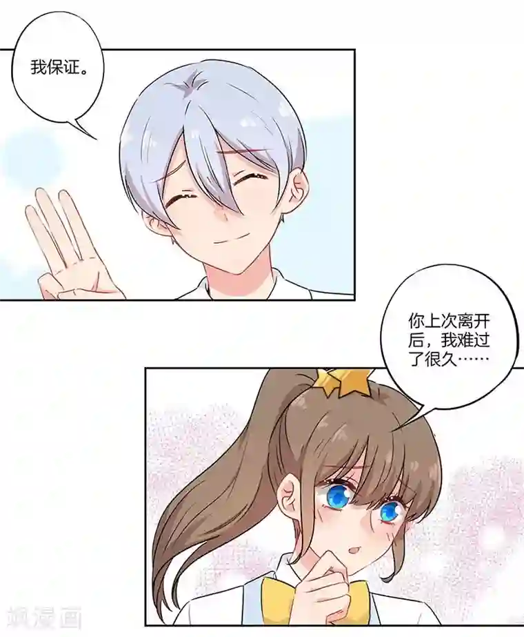 霸道校草的拽丫头第59话