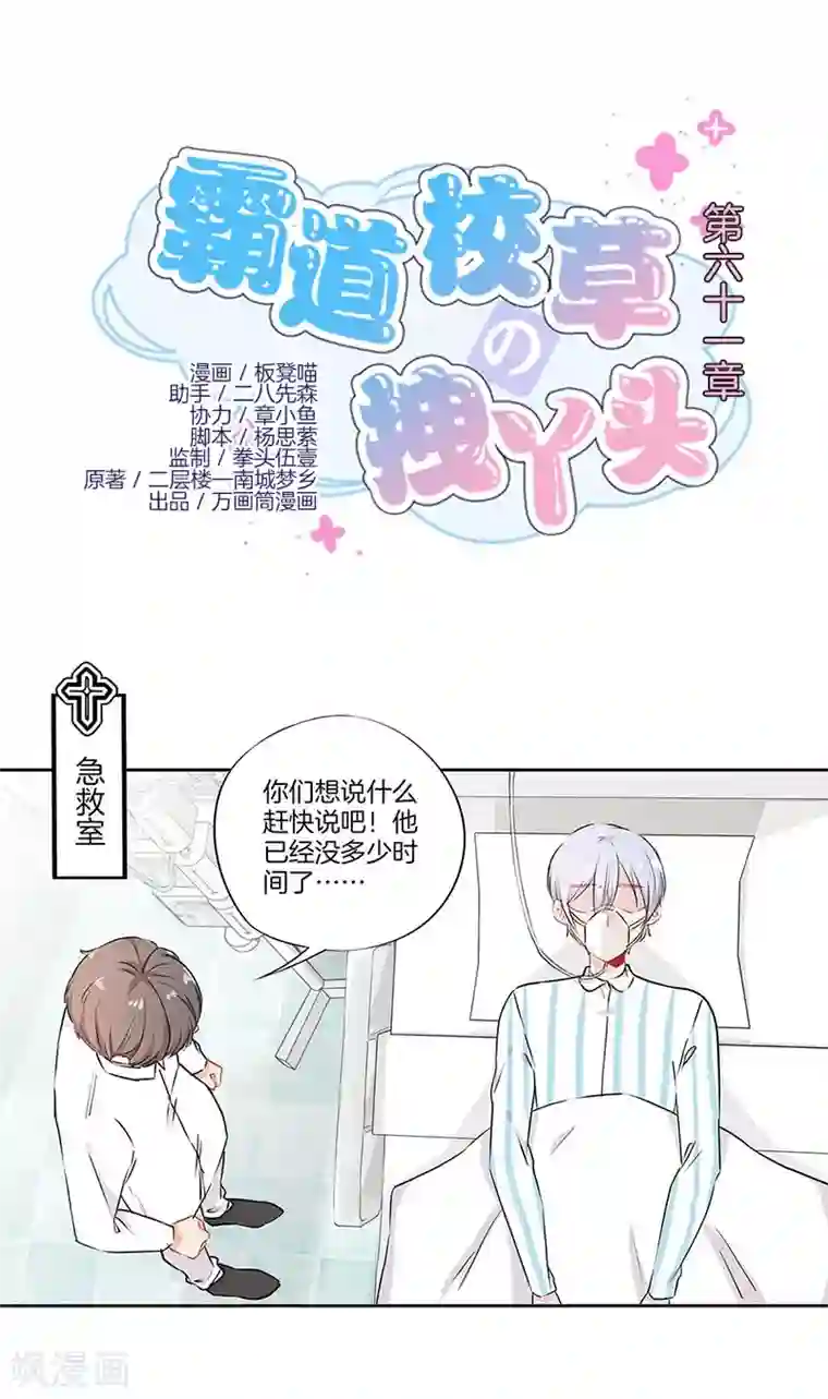 霸道校草的拽丫头第61话