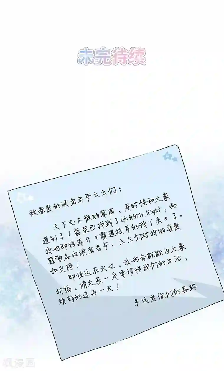 霸道校草的拽丫头第61话