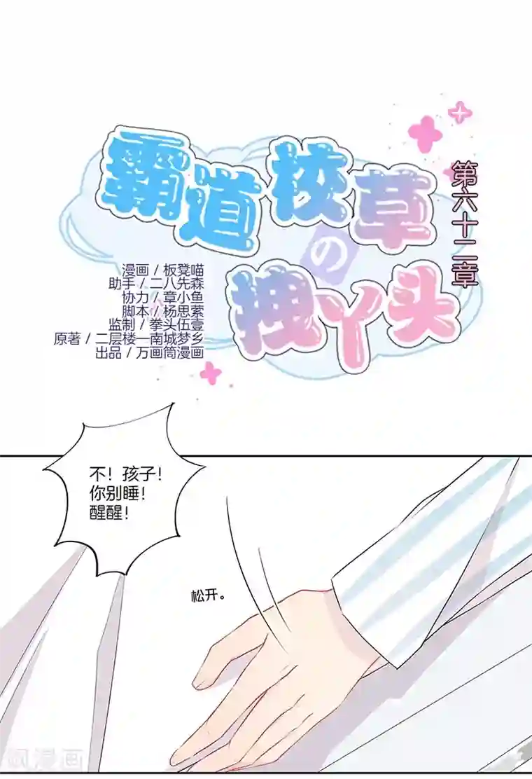 霸道校草的拽丫头第62话