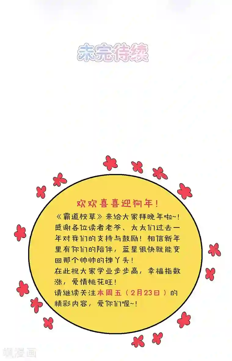 霸道校草的拽丫头第62话