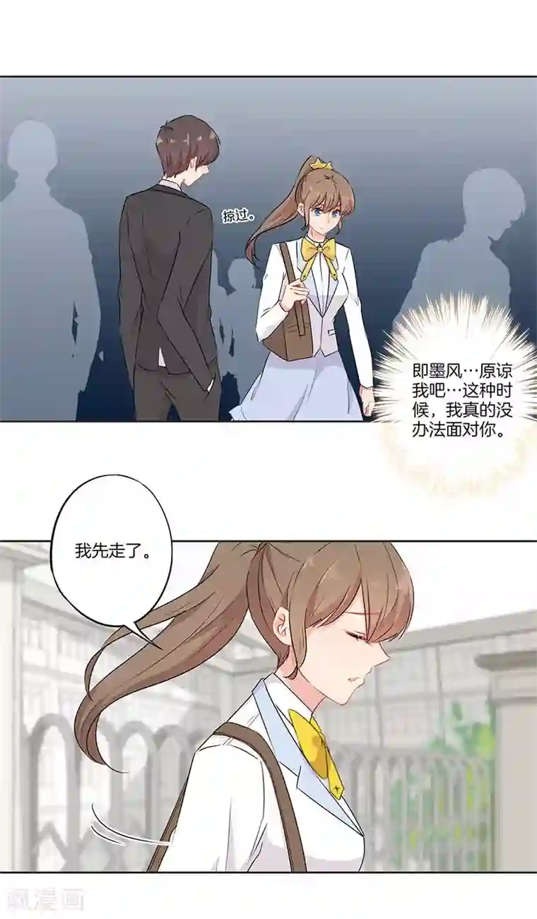 霸道校草的拽丫头第63话