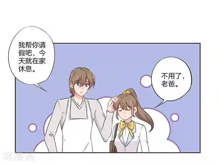 霸道校草的拽丫头第63话