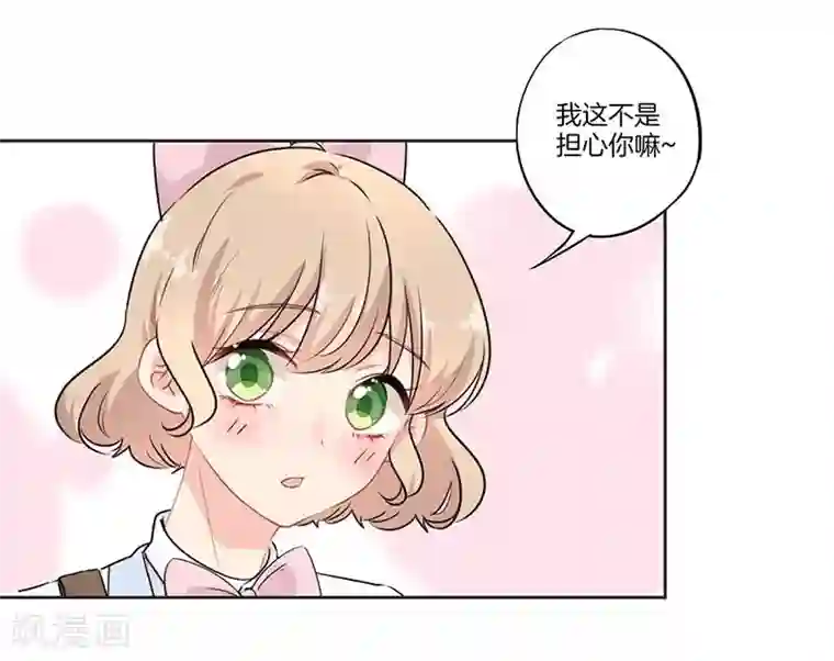 霸道校草的拽丫头第63话