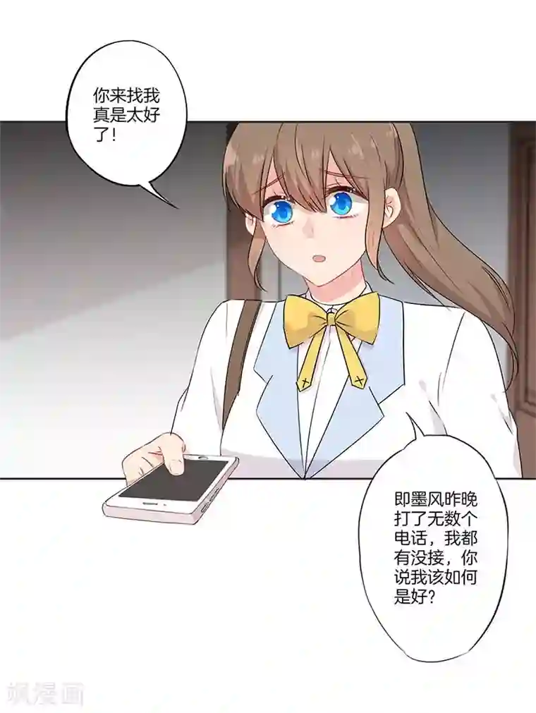 霸道校草的拽丫头第63话