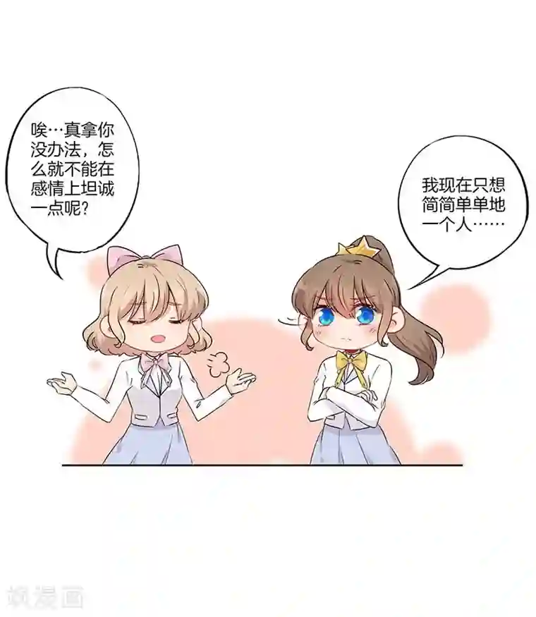 霸道校草的拽丫头第63话