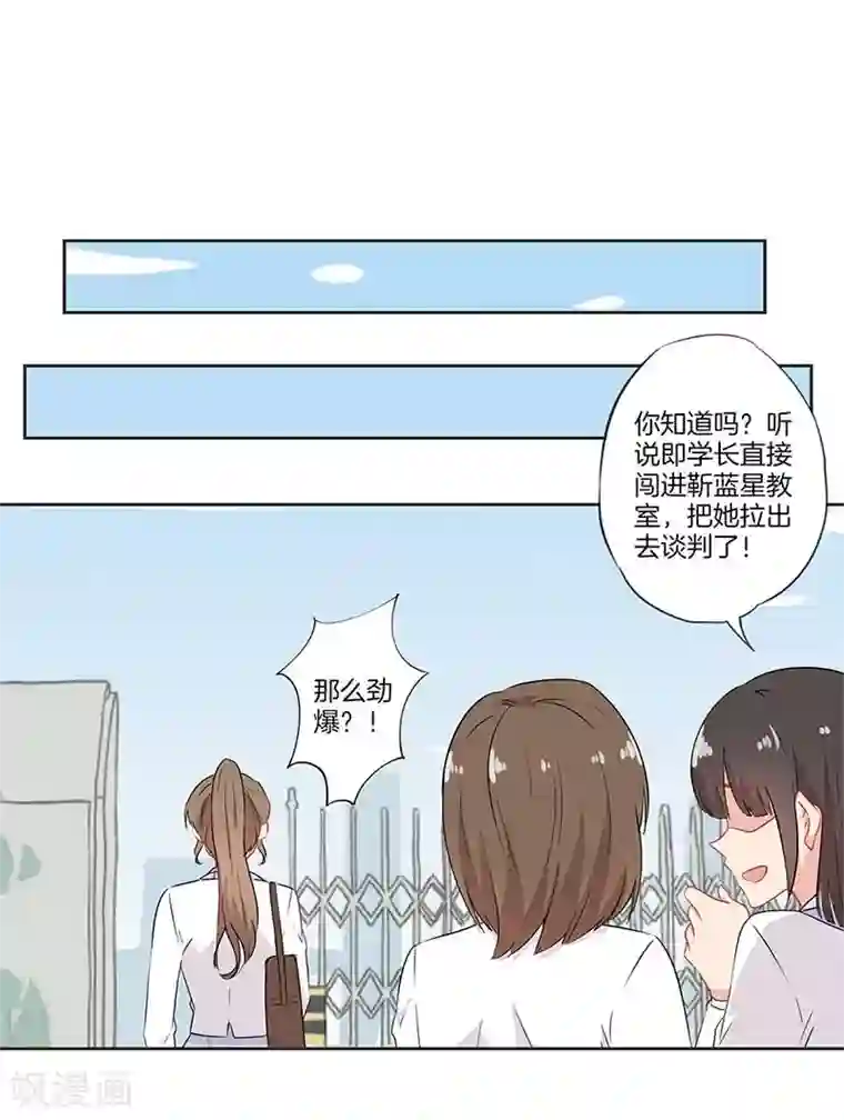 霸道校草的拽丫头第63话