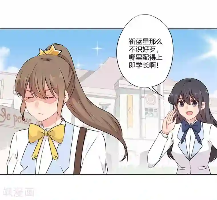 霸道校草的拽丫头第63话