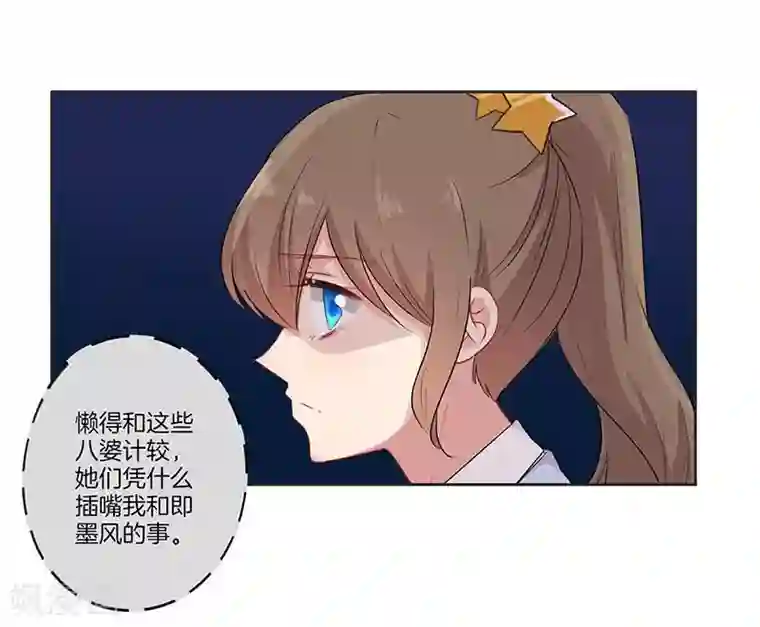 霸道校草的拽丫头第63话