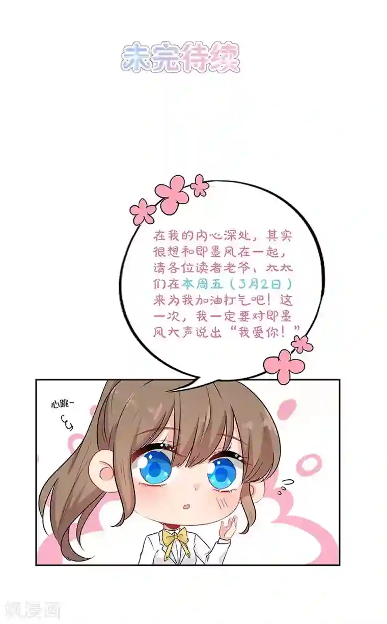 霸道校草的拽丫头第64话