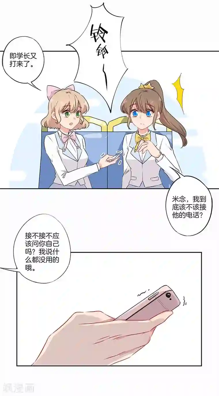 霸道校草的拽丫头第64话