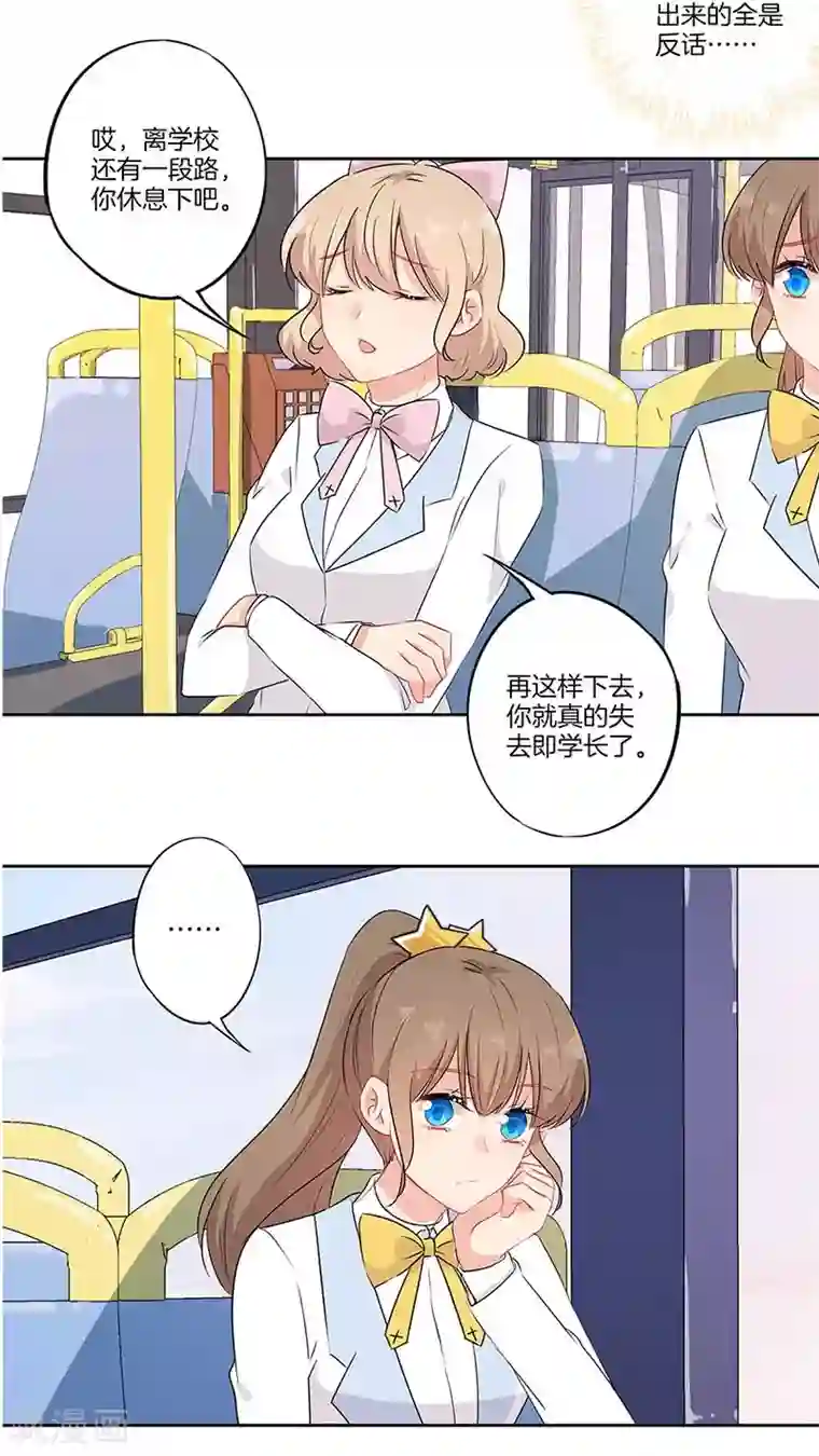 霸道校草的拽丫头第64话