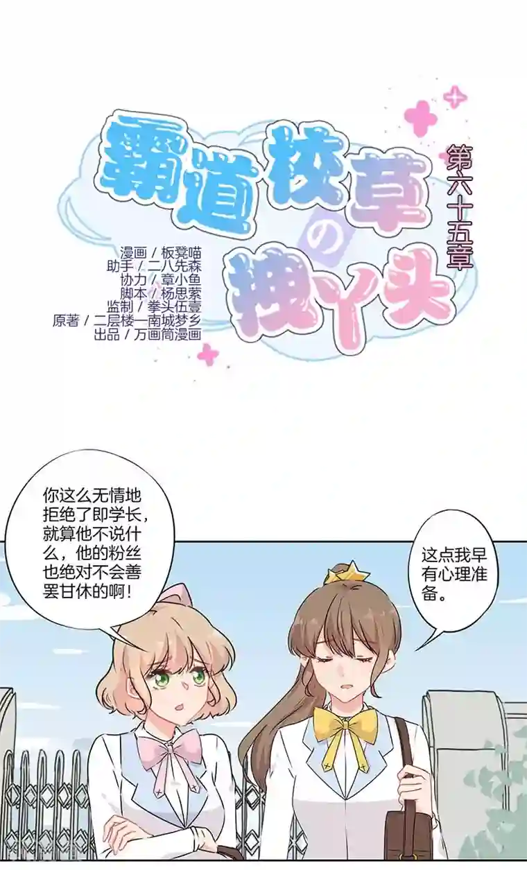 霸道校草的拽丫头第65话