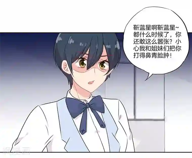 霸道校草的拽丫头第65话