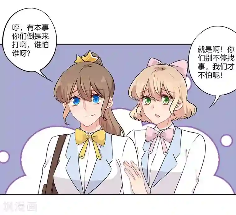 霸道校草的拽丫头第65话