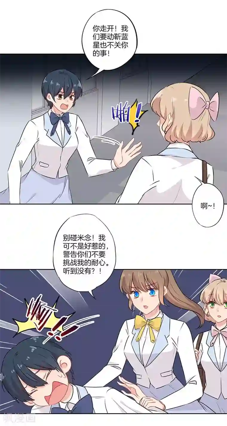 霸道校草的拽丫头第65话