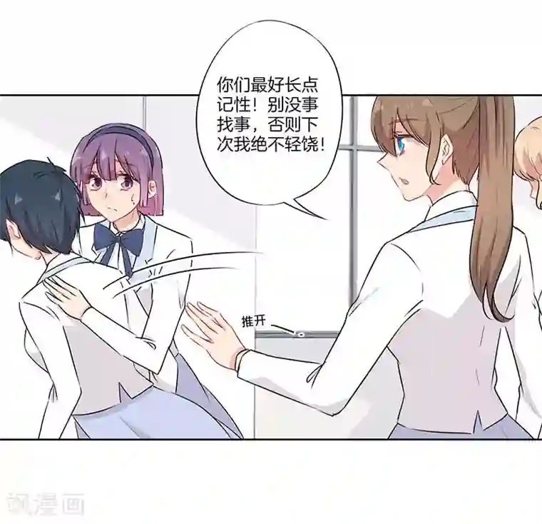 霸道校草的拽丫头第65话