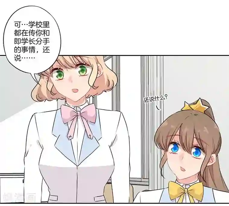 花喰虫在线漫画第66话