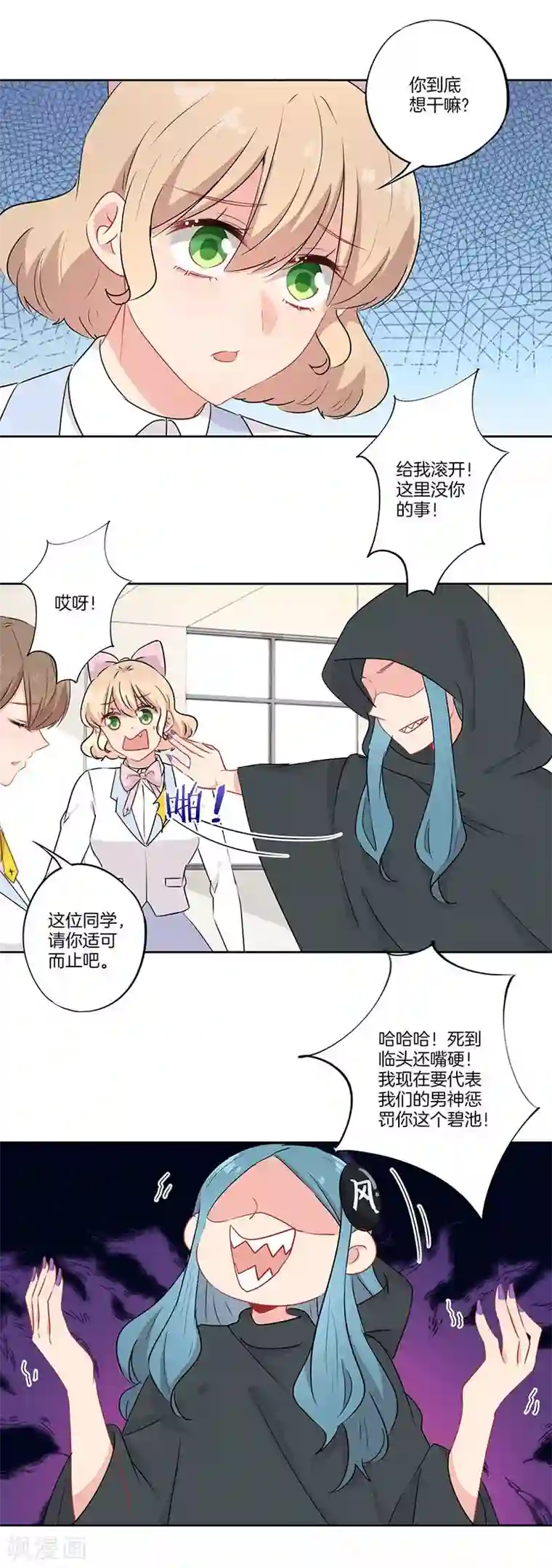 霸道校草的拽丫头第66话