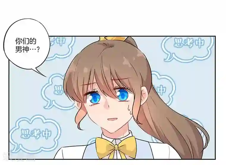 花喰虫在线漫画第66话