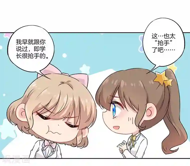 花喰虫在线漫画第66话