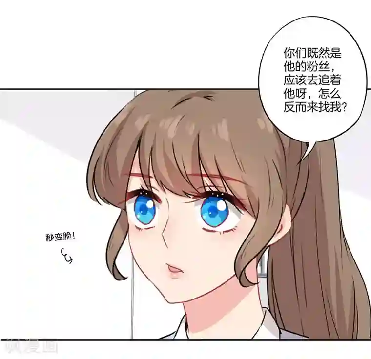 霸道校草的拽丫头第66话